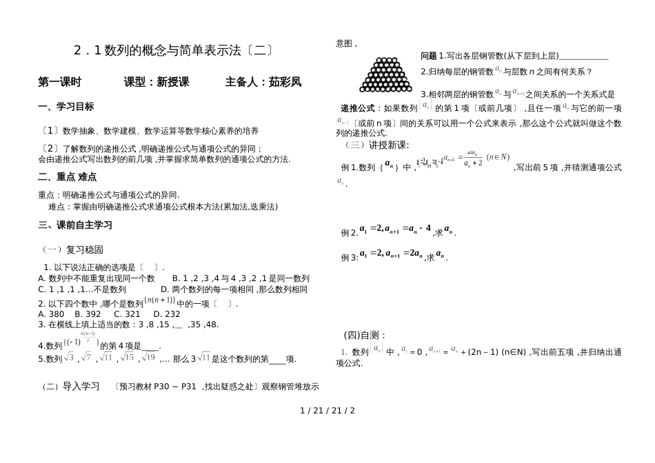 高中数学必修5：数列的概念与表示(2）学案（无答案）_第1页