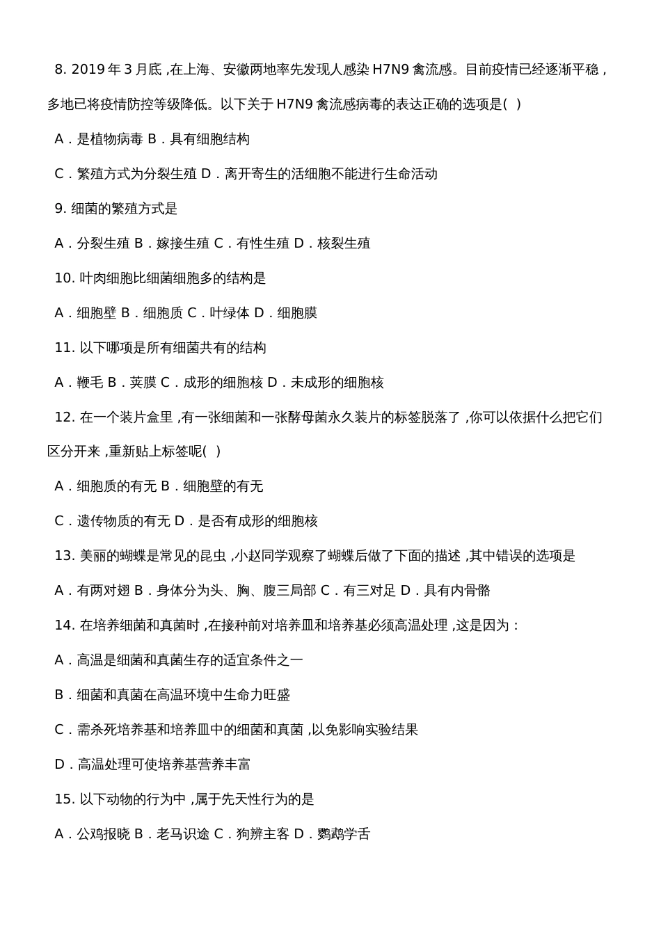广西钦州市第四中学季学期期中考试八年级生物试卷_第2页