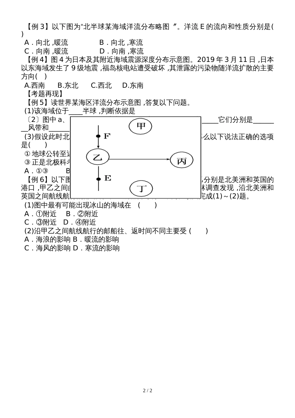 广东省惠州市惠东县惠东高级中学高三地理第一轮复习世界海洋表层洋流的分布导学案（无答案）_第2页