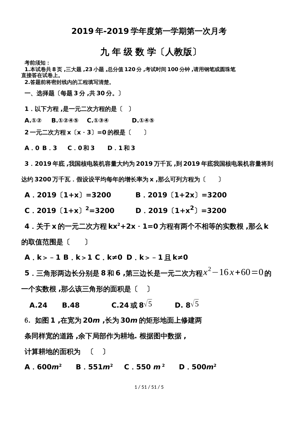 河南省西平县第四初级中学九年级第一学期数学第一次月考考试试题（无答案）_第1页