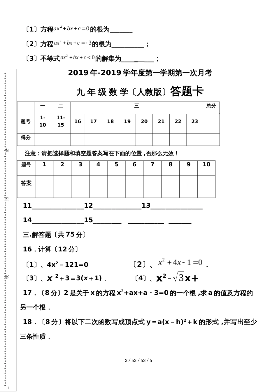 河南省西平县第四初级中学九年级第一学期数学第一次月考考试试题（无答案）_第3页