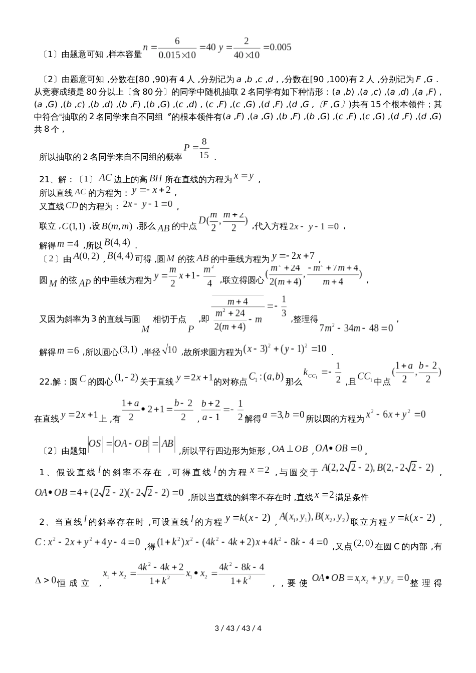 湖北省部分重点中学20182019学年高二数学上学期期中试题 文_第3页