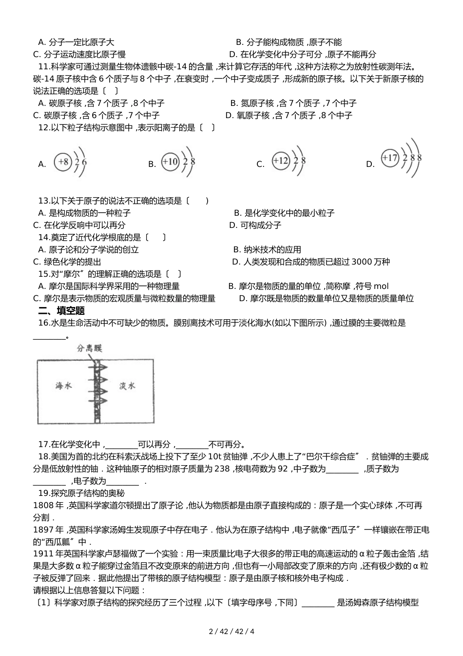 沪教版版九年级上册化学 3.1 构成物质的基本微粒 同步练习题（无答案）_第2页