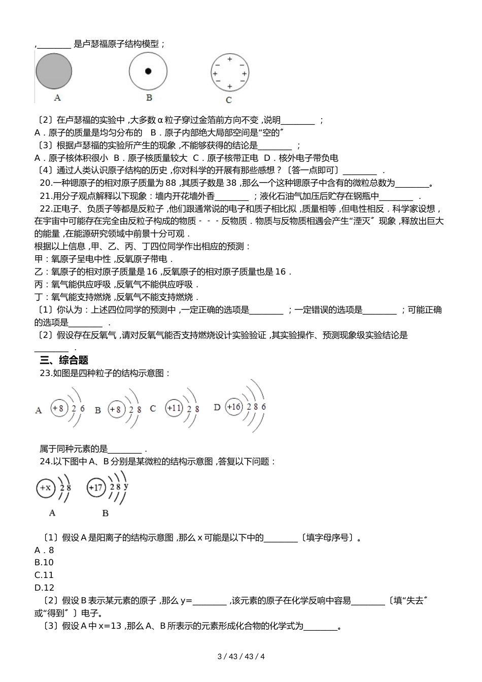 沪教版版九年级上册化学 3.1 构成物质的基本微粒 同步练习题（无答案）_第3页