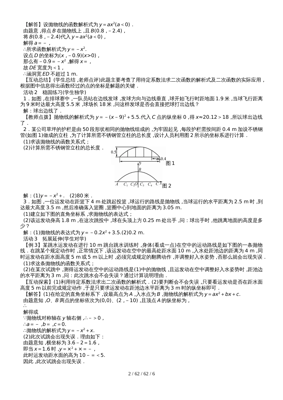 华师大版九年级数学下册教案：26.3  实践与探索_第2页