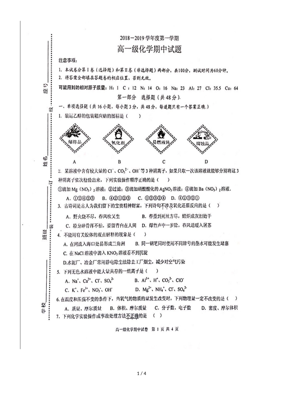 广东省揭阳市第三中学揭阳产业园高一化学上学期期中试题（，）_第1页