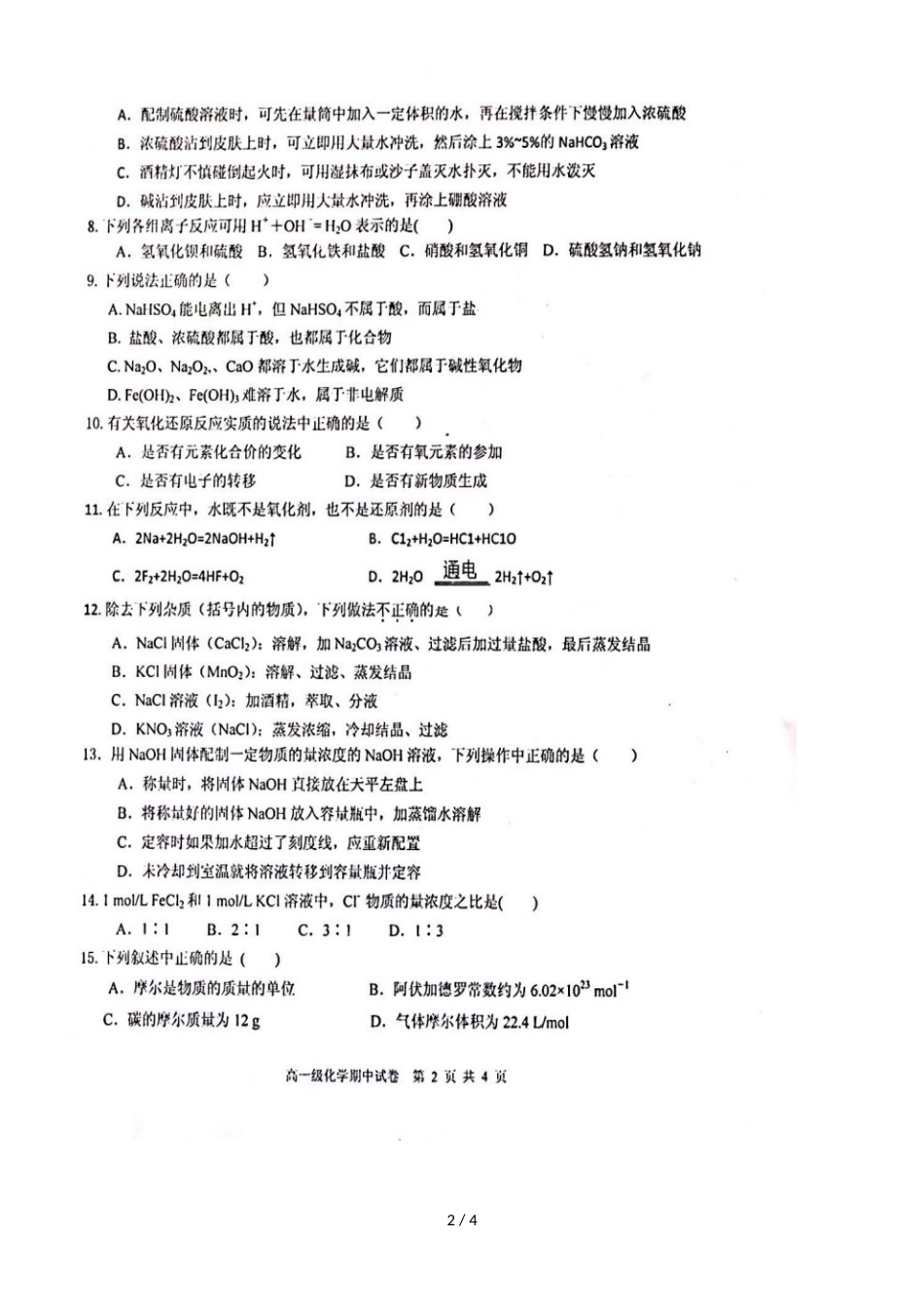 广东省揭阳市第三中学揭阳产业园高一化学上学期期中试题（，）_第2页