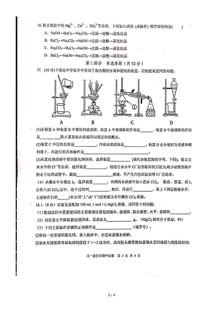 广东省揭阳市第三中学揭阳产业园高一化学上学期期中试题（，）_第3页