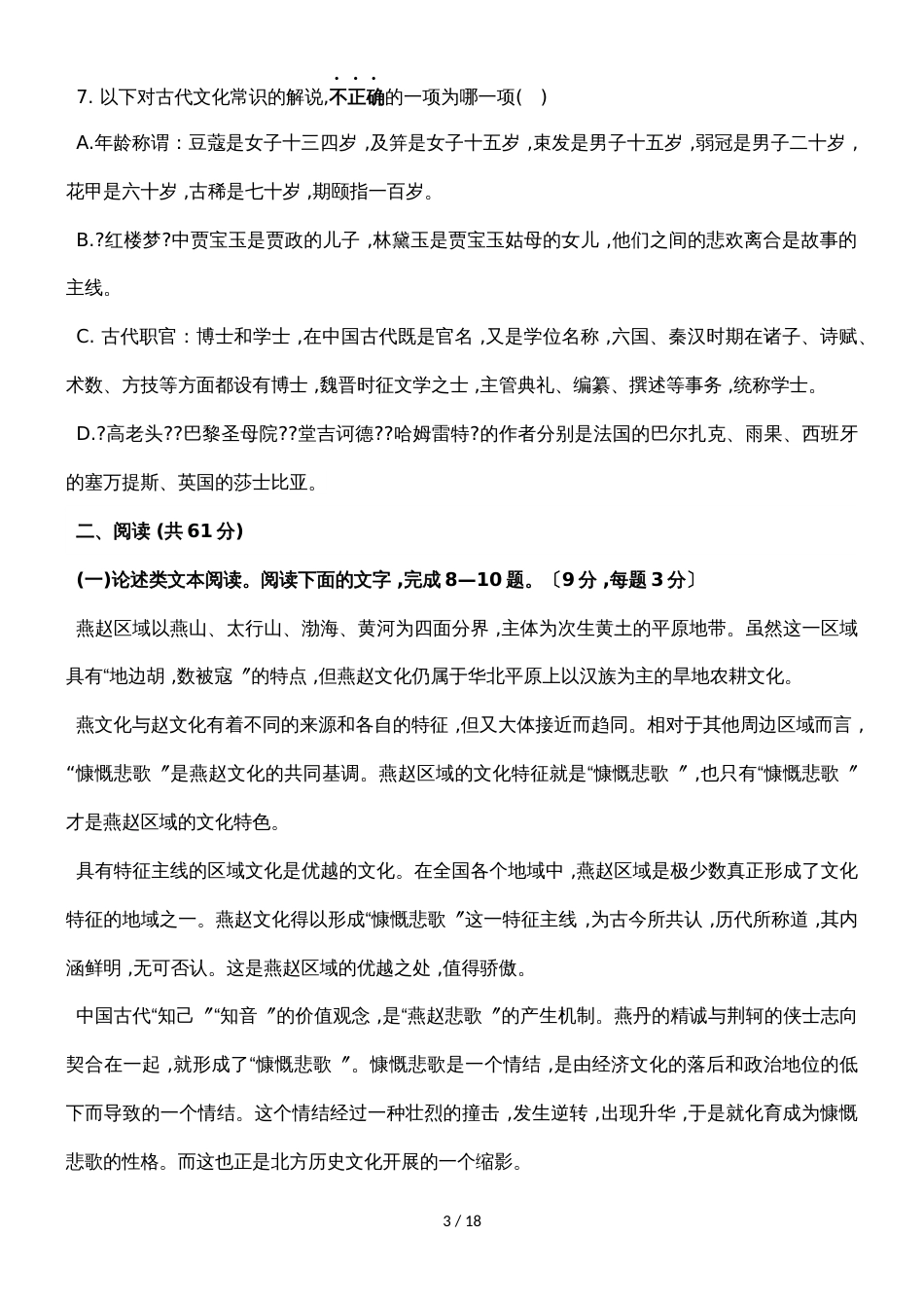 河北省乐亭第一中学第二学期高二语文期中考试试题_第3页