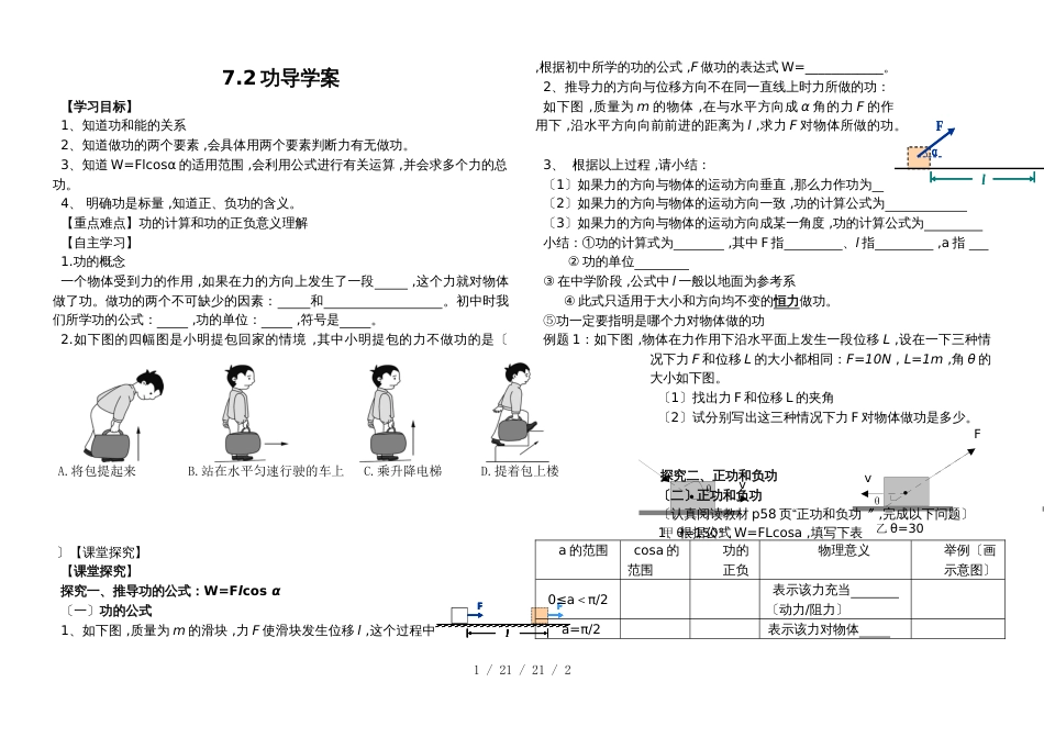 高一物理人教版必修二第七章：7.2功导学案(无答案)_第1页
