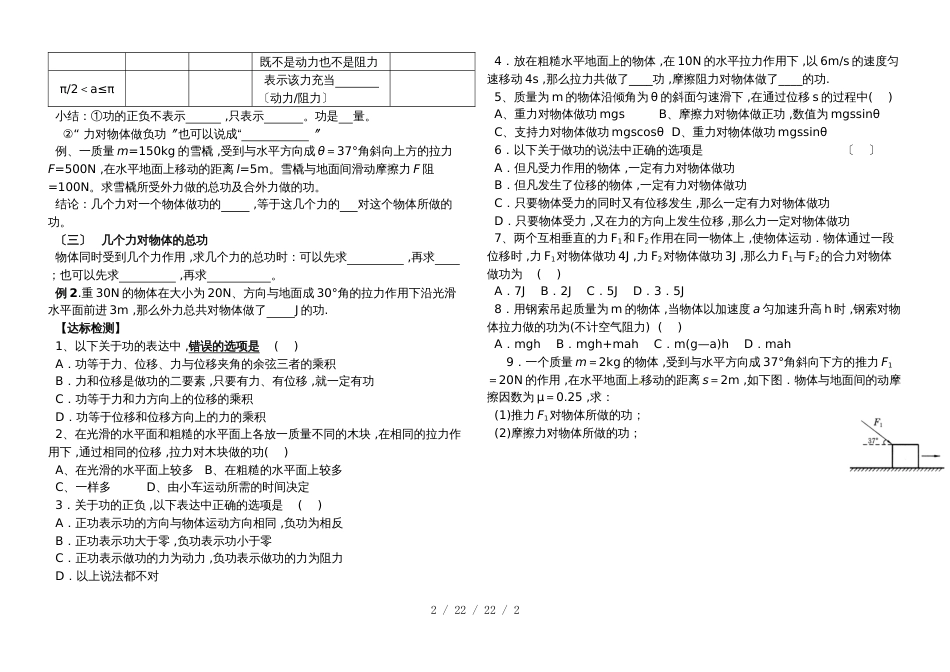 高一物理人教版必修二第七章：7.2功导学案(无答案)_第2页