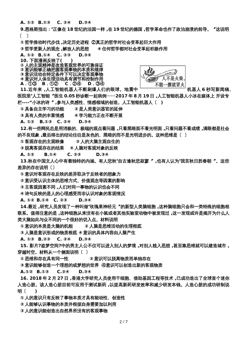 河南省内乡县高级中学上学期高二政治第三次周练_第2页