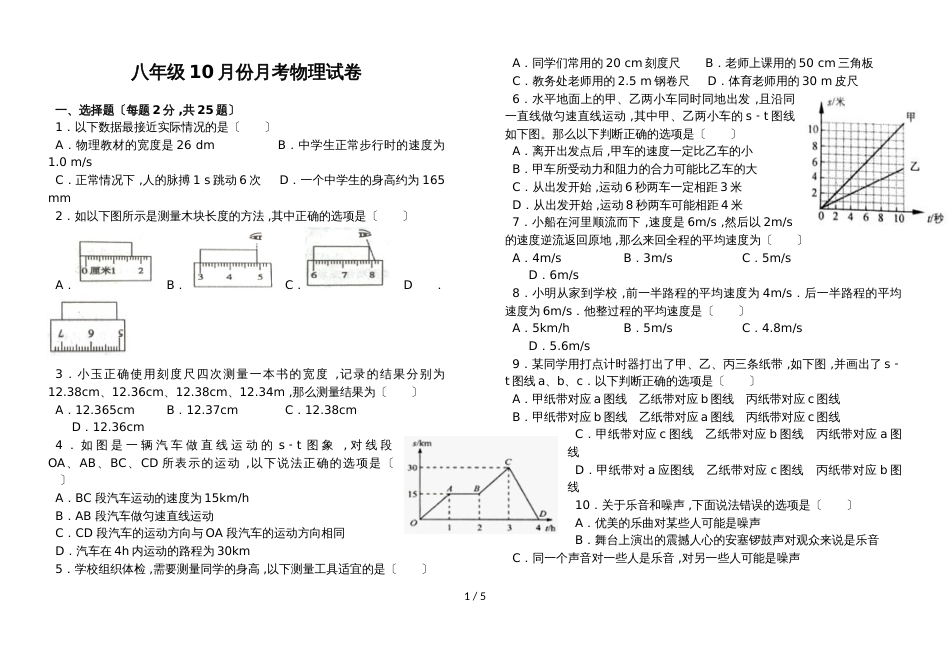 广东省深圳市龙岗区人教版八年级物理上册10月底月考试卷（前三章）（含答案）_第1页