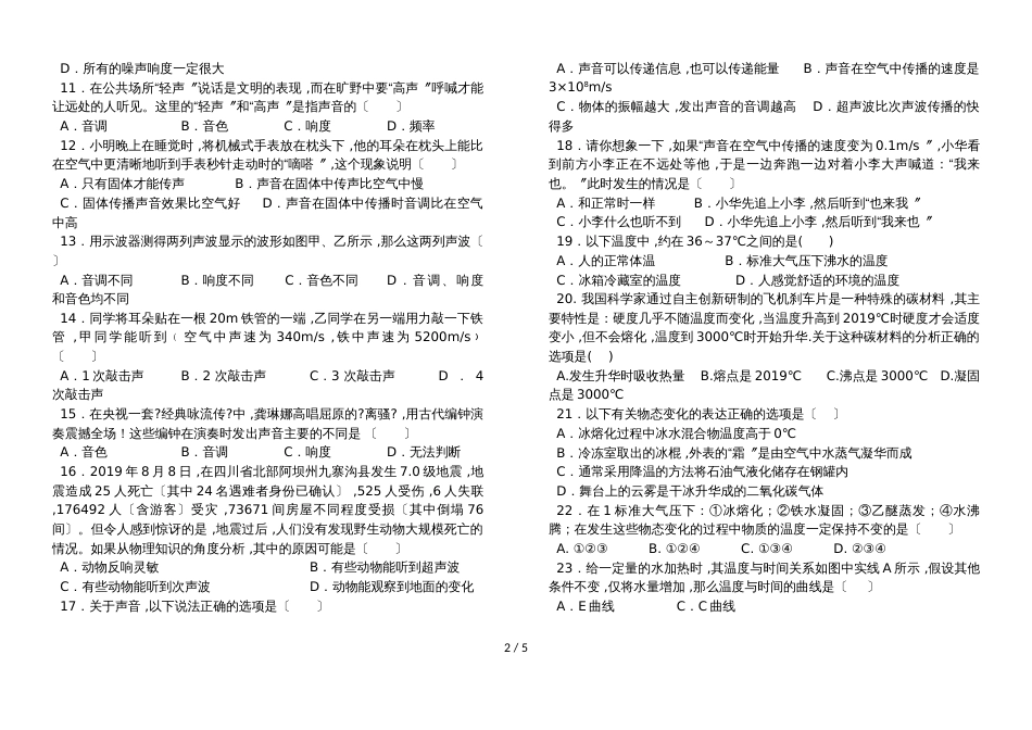 广东省深圳市龙岗区人教版八年级物理上册10月底月考试卷（前三章）（含答案）_第2页