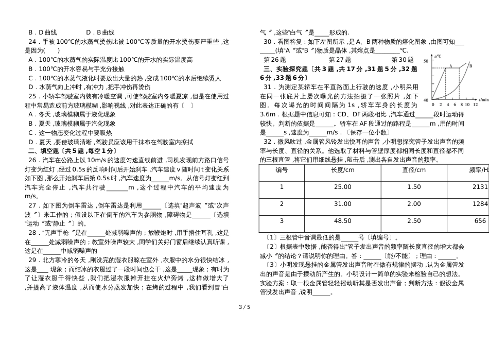 广东省深圳市龙岗区人教版八年级物理上册10月底月考试卷（前三章）（含答案）_第3页