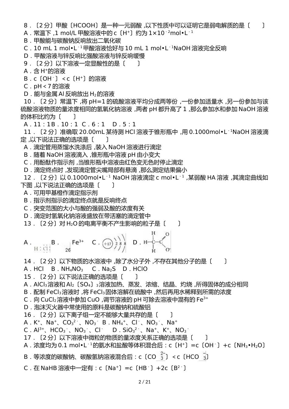 河南省安阳一中高二上第三次月考化学试卷（解析版）_第2页