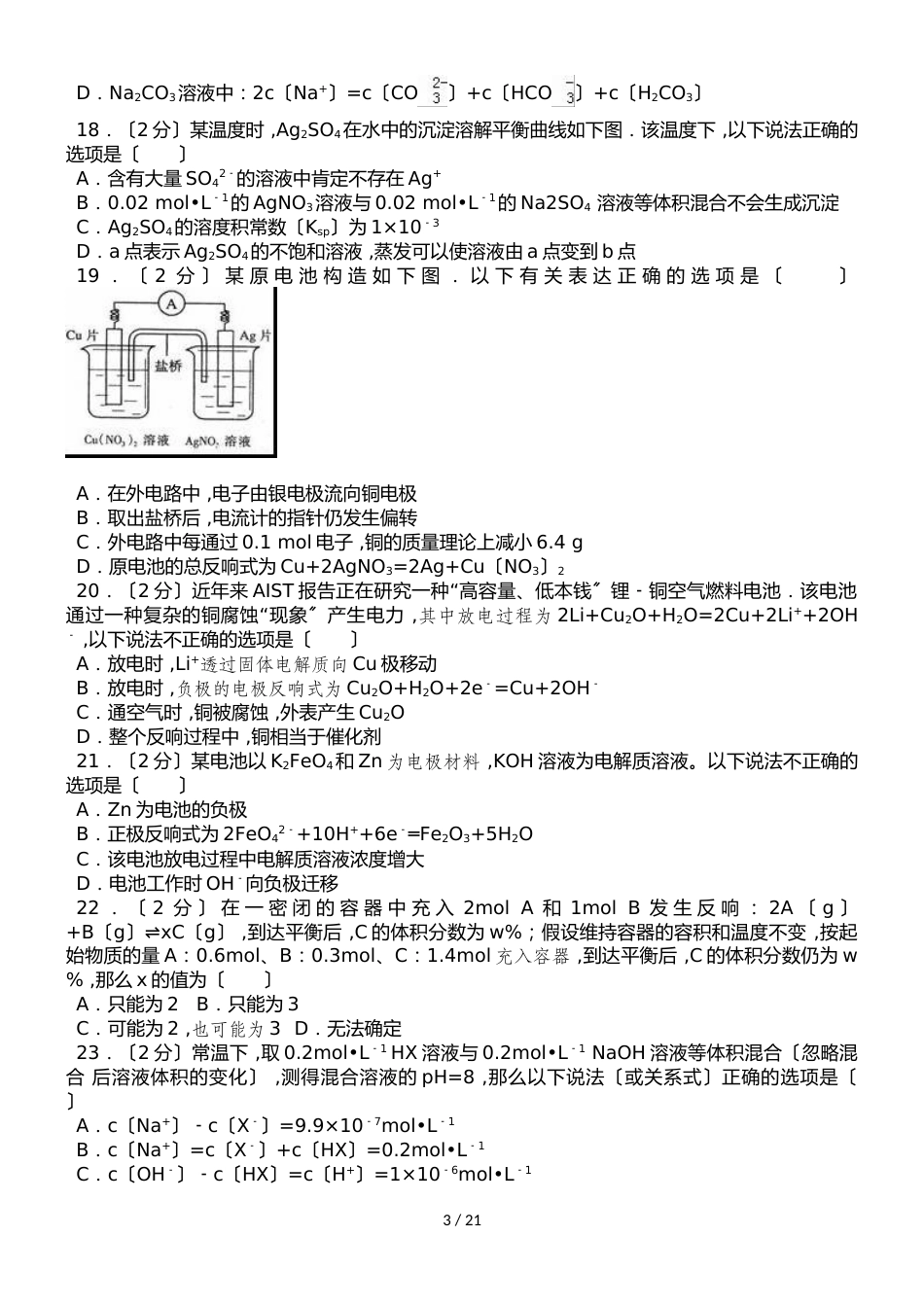 河南省安阳一中高二上第三次月考化学试卷（解析版）_第3页