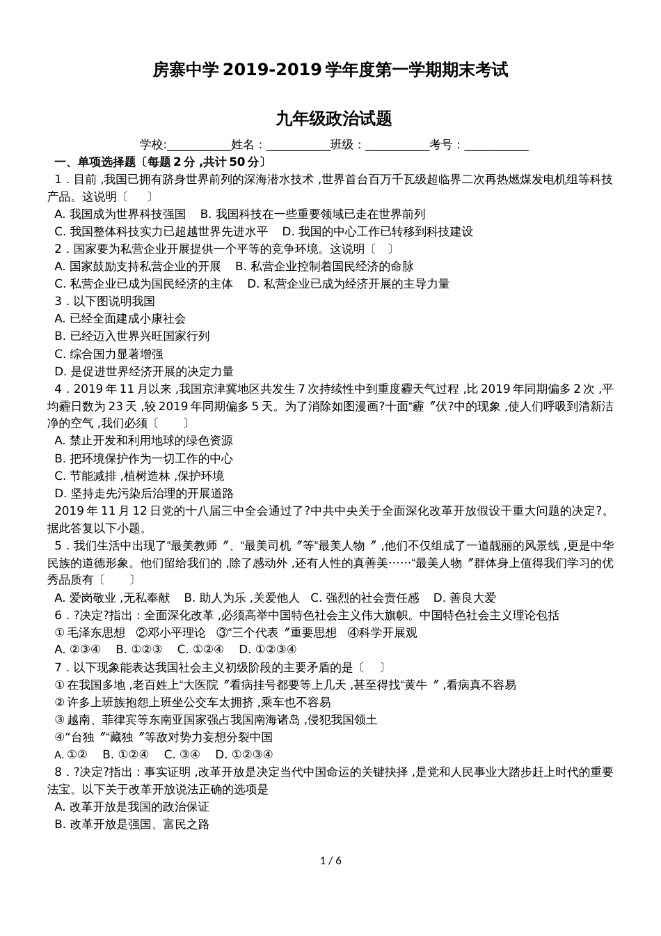 河北省邯郸市馆陶县房寨中学上学期九年级上期末考试政治试卷_第1页