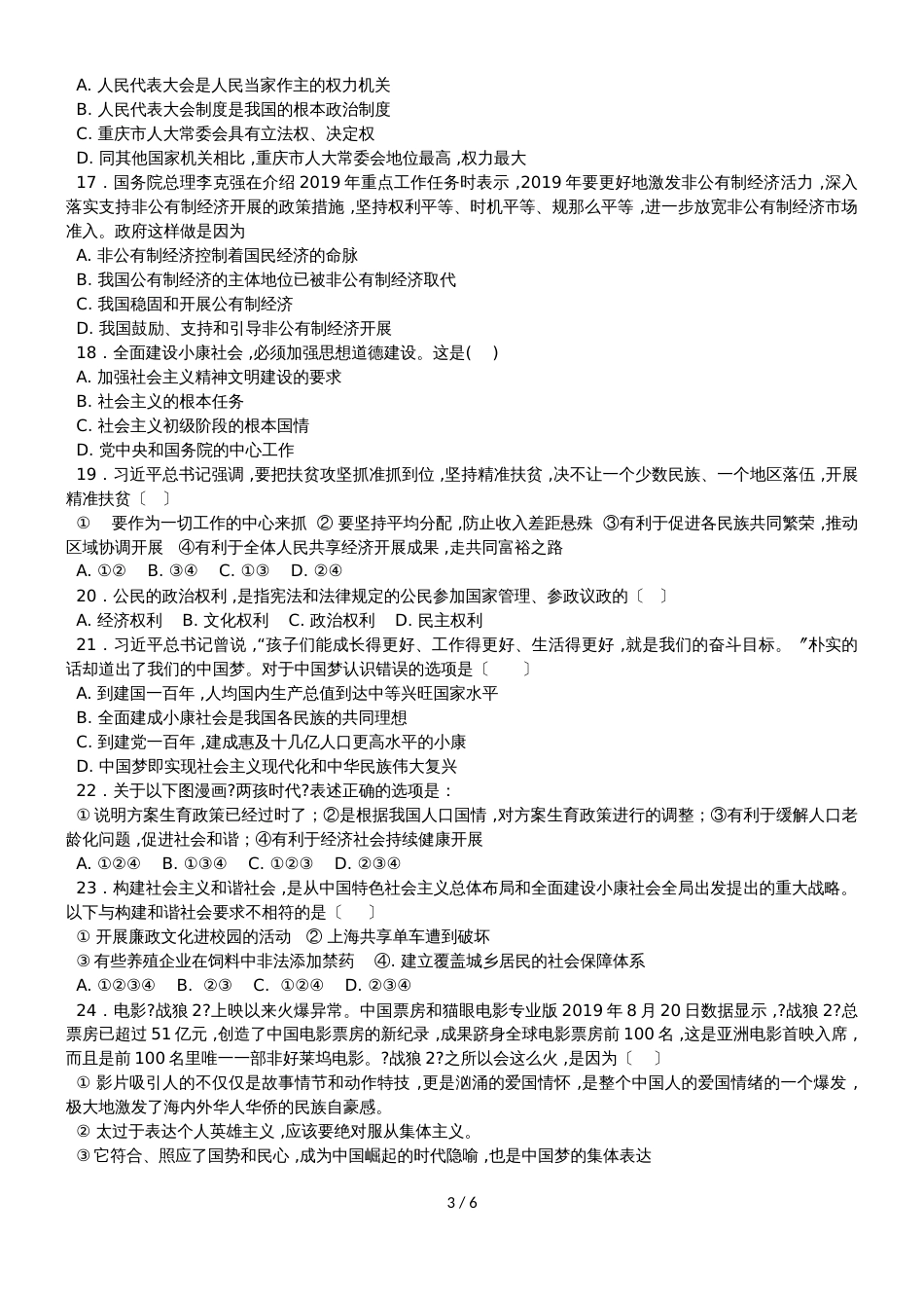 河北省邯郸市馆陶县房寨中学上学期九年级上期末考试政治试卷_第3页