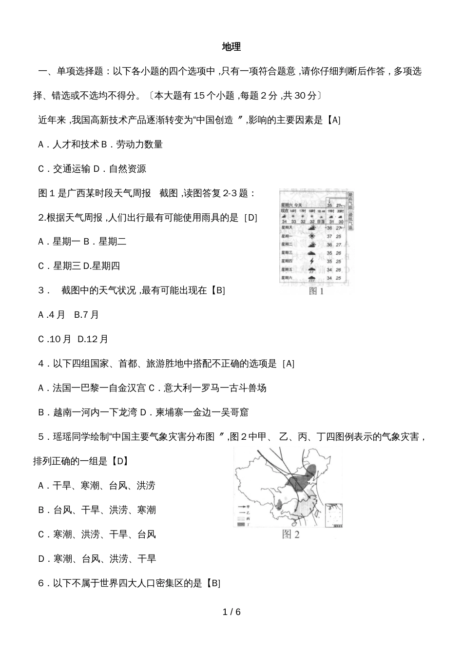 广西百色市中考地理试题（Word版，含答案）_第1页