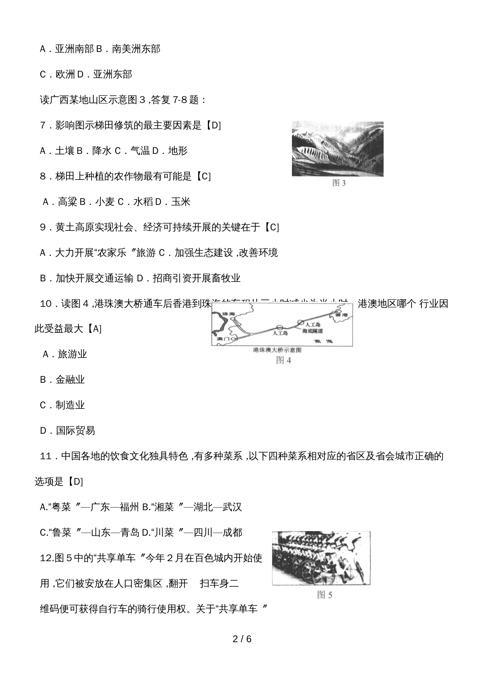 广西百色市中考地理试题（Word版，含答案）_第2页