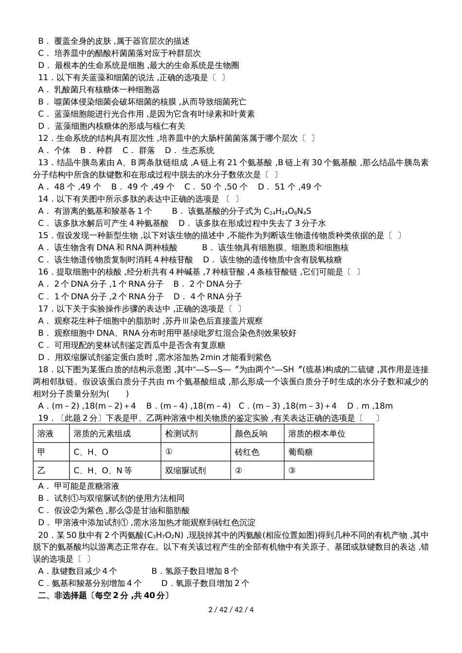 河南省新乡三中20182019学年高一生物上学期第一次月考试题_第2页