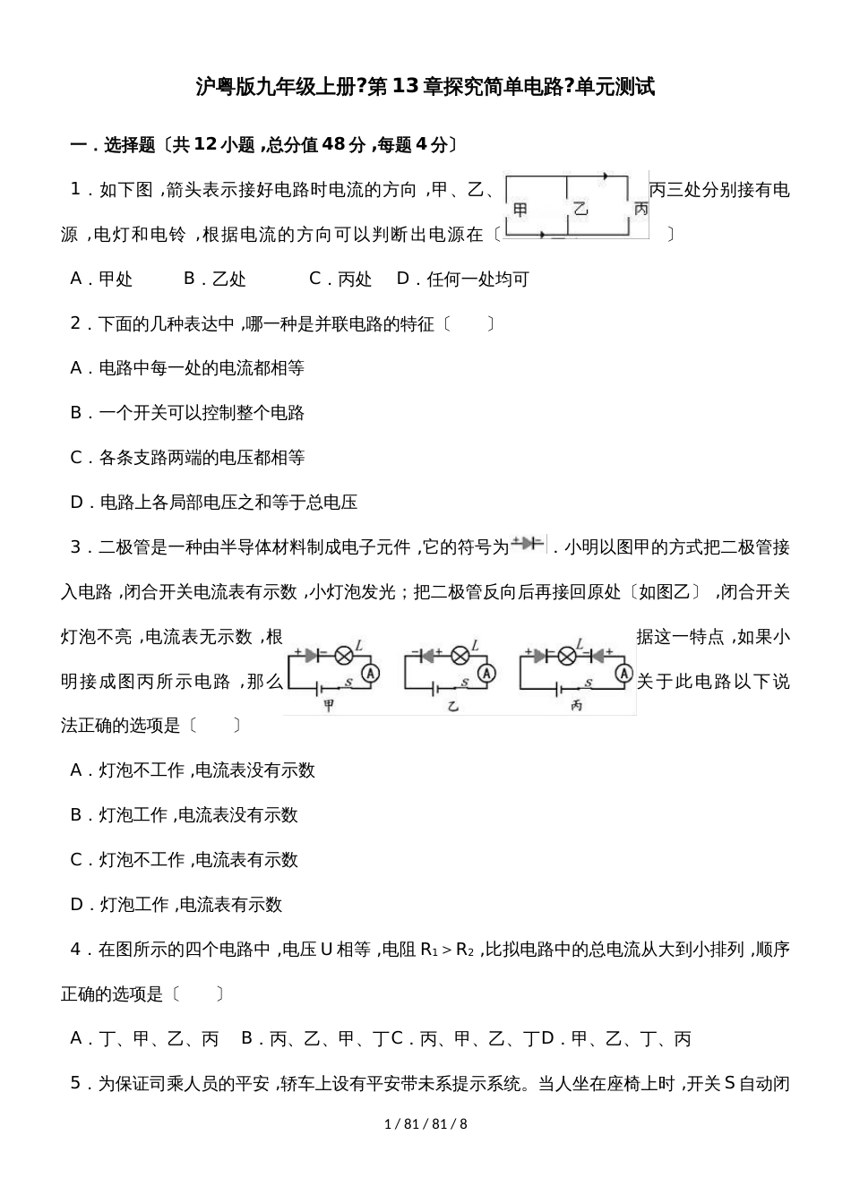 沪粤版九年级上册《第13章探究简单电路》单元测试_第1页