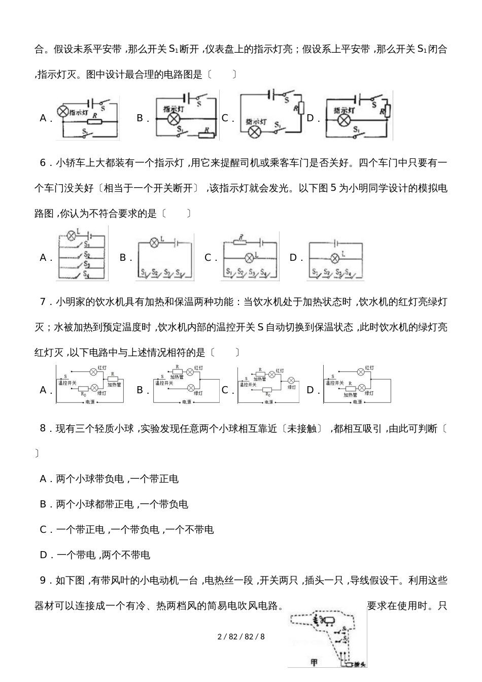 沪粤版九年级上册《第13章探究简单电路》单元测试_第2页