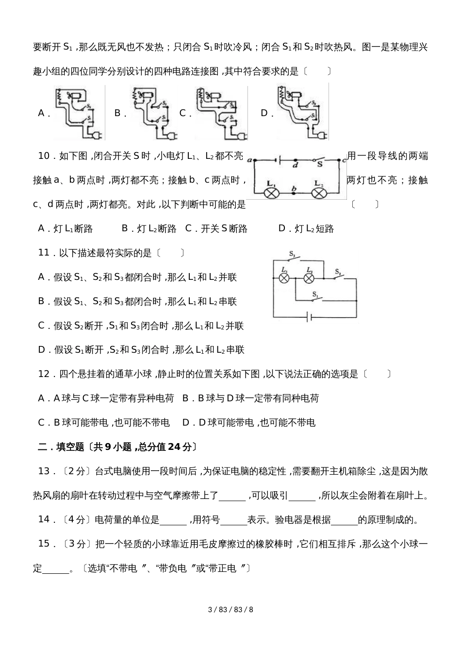 沪粤版九年级上册《第13章探究简单电路》单元测试_第3页