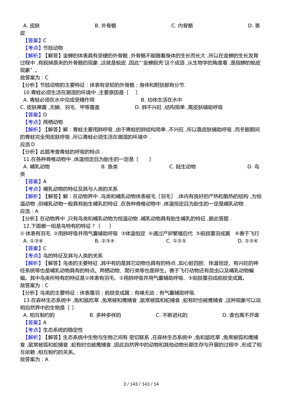 广东省东莞市寮步信义学校20182018学年八年级上学期生物期中考试试卷_第3页