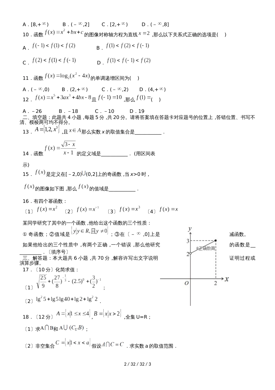 湖北省孝感市七校教学联盟20182019学年高一数学上学期期中联合考试试题_第2页