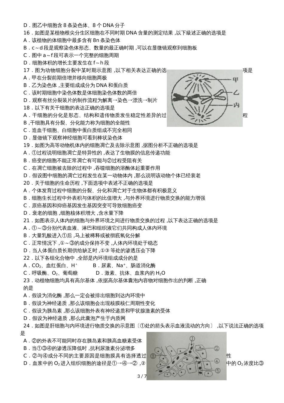 广西南宁市第二中学高一下学期期末考试生物（理）试题_第3页