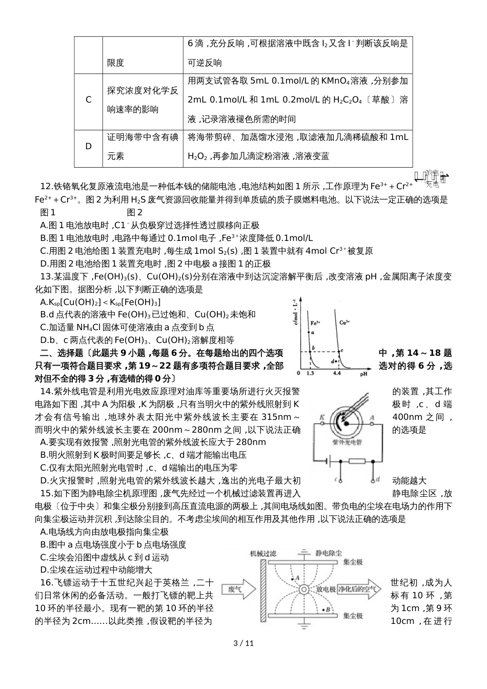 河南省南阳市第一中学高三考前模拟考试（6月）理科综合试题（word版，无答案）_第3页