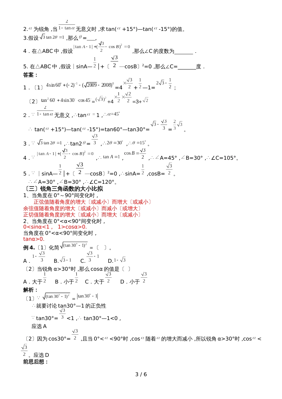 华东师大版九年级数学上《解直角三角形》全章知识点精讲与练习_第3页