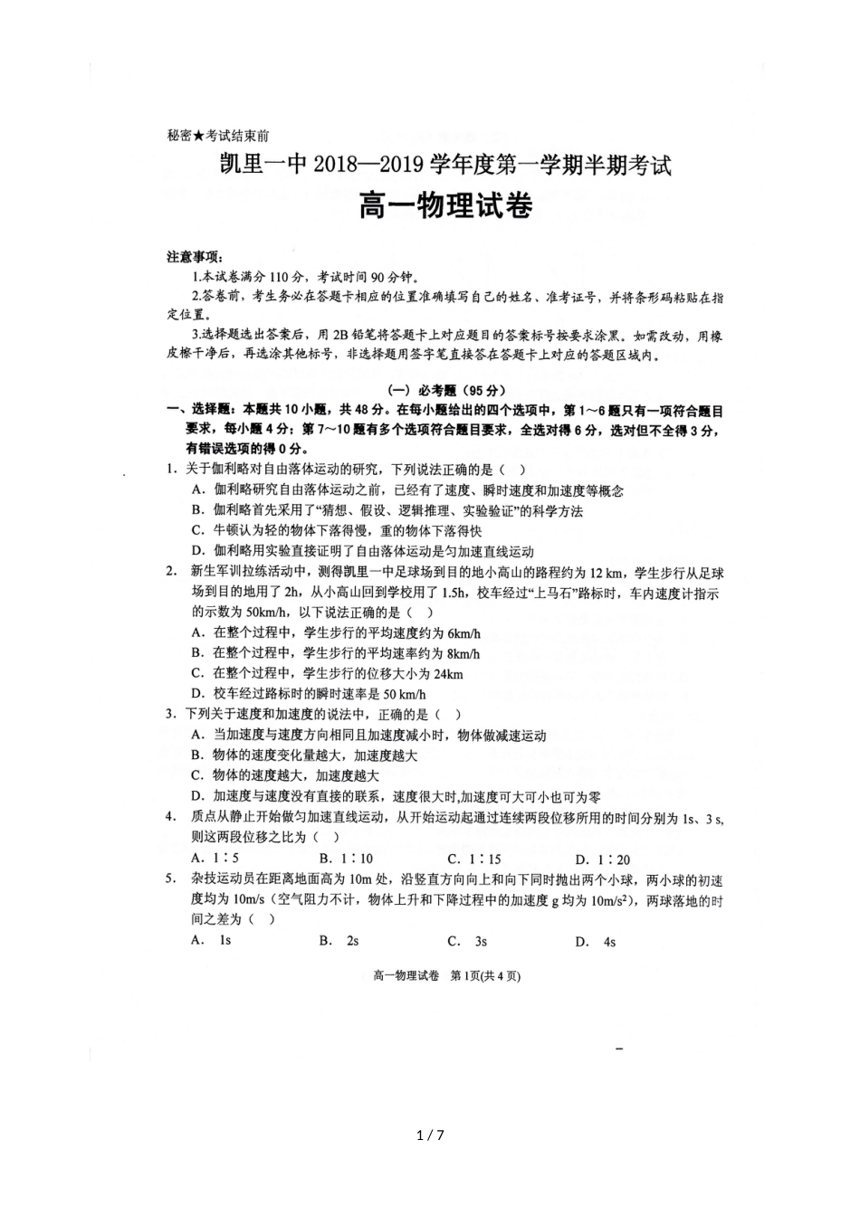 贵州省凯里市第一中学高一上学期期中考试物理试题 含答案_第1页