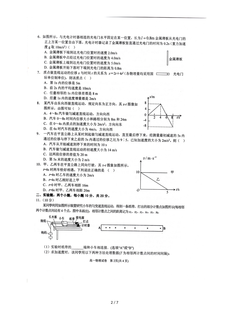 贵州省凯里市第一中学高一上学期期中考试物理试题 含答案_第2页