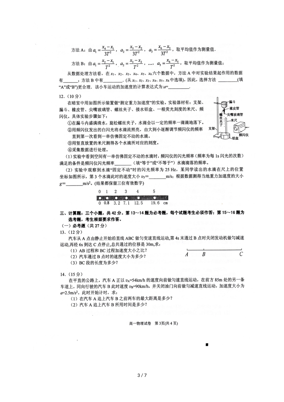 贵州省凯里市第一中学高一上学期期中考试物理试题 含答案_第3页