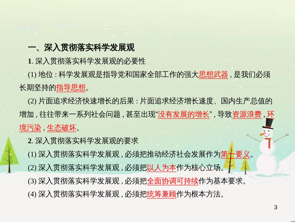 高中语文《安定城楼》课件 苏教版选修《唐诗宋词选读选读》 (58)_第3页