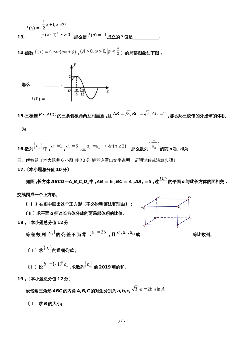 海南省海南中学高三第五次月考数学（文）试题_第3页