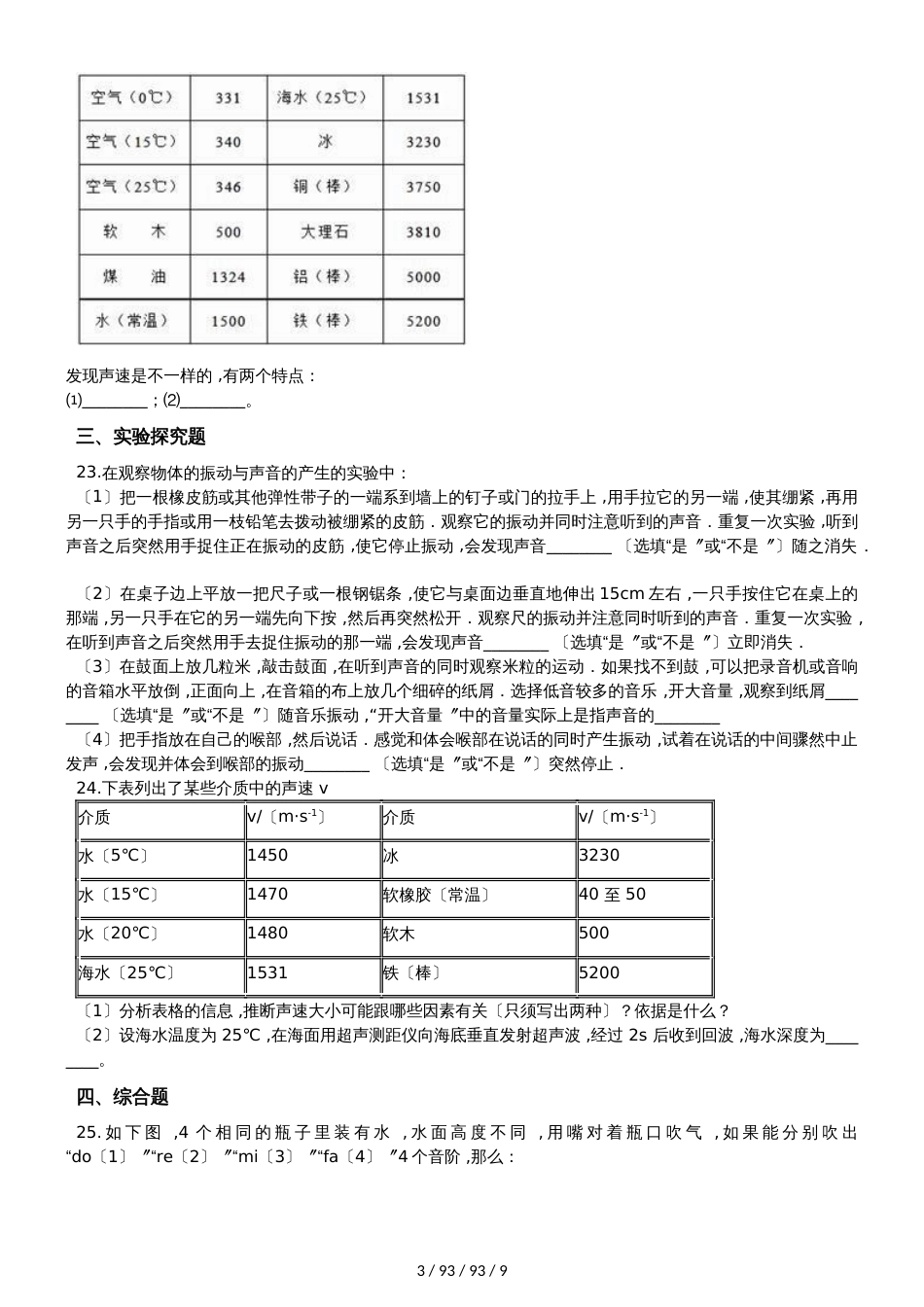 沪粤版八年级上册物理 第二章 声音与环境 章末练习题_第3页