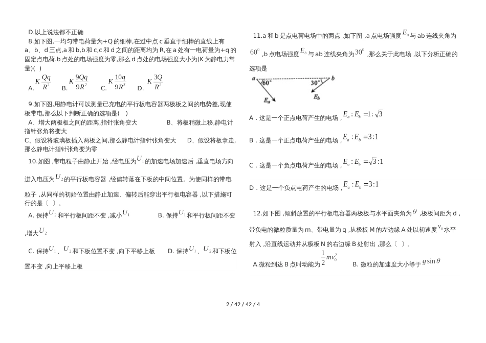 广西南宁沛鸿民族中学2018－2019学年第一学期段考高二物理试卷_第2页