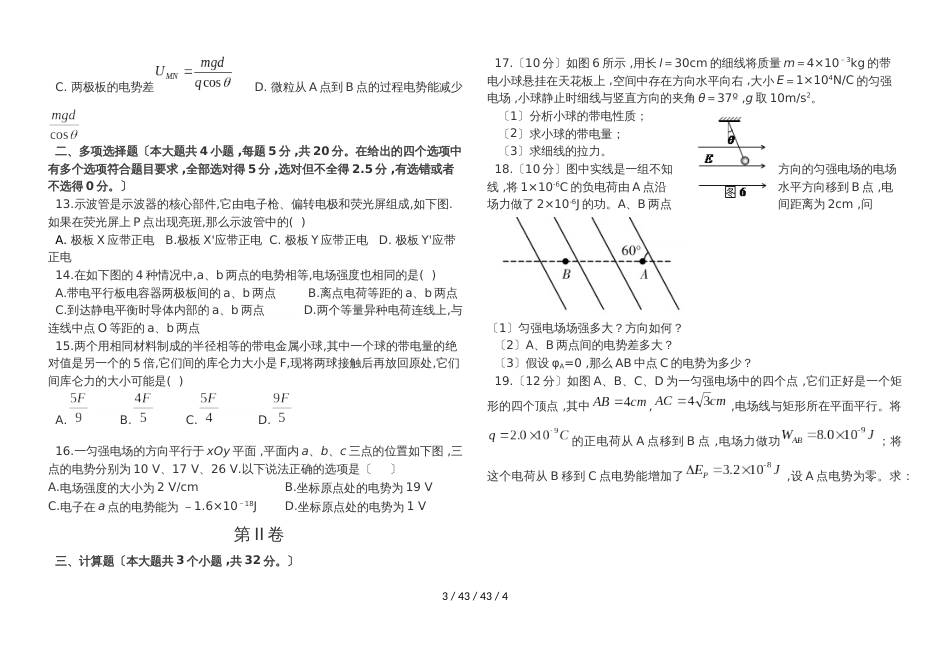 广西南宁沛鸿民族中学2018－2019学年第一学期段考高二物理试卷_第3页