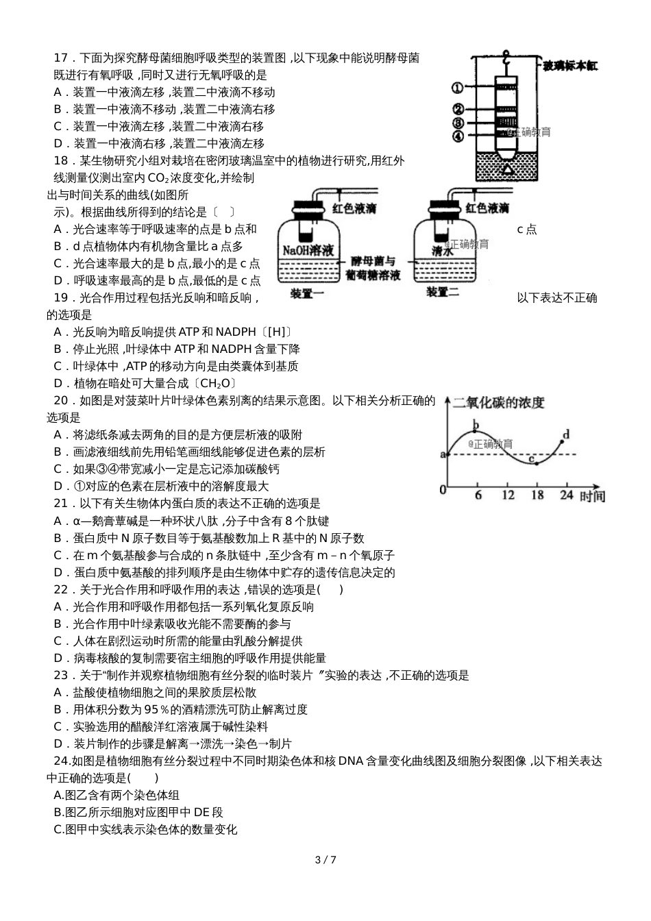 河南省济源四中高三生物上学期第一次质量检查试题_第3页