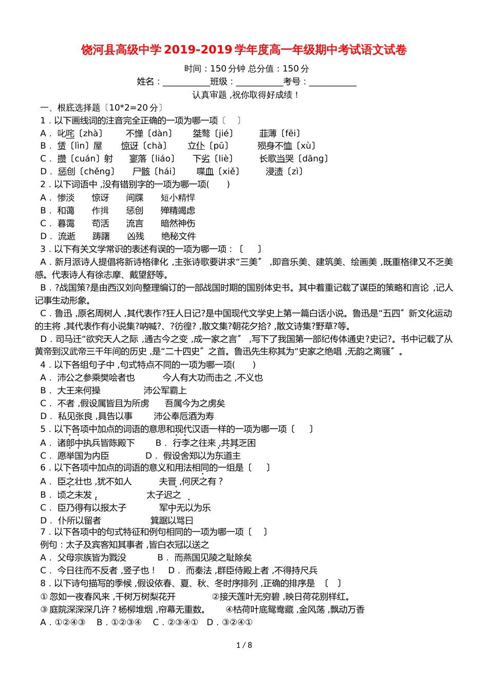 黑龙江省饶河县高级中学高一语文上学期期中试题_第1页