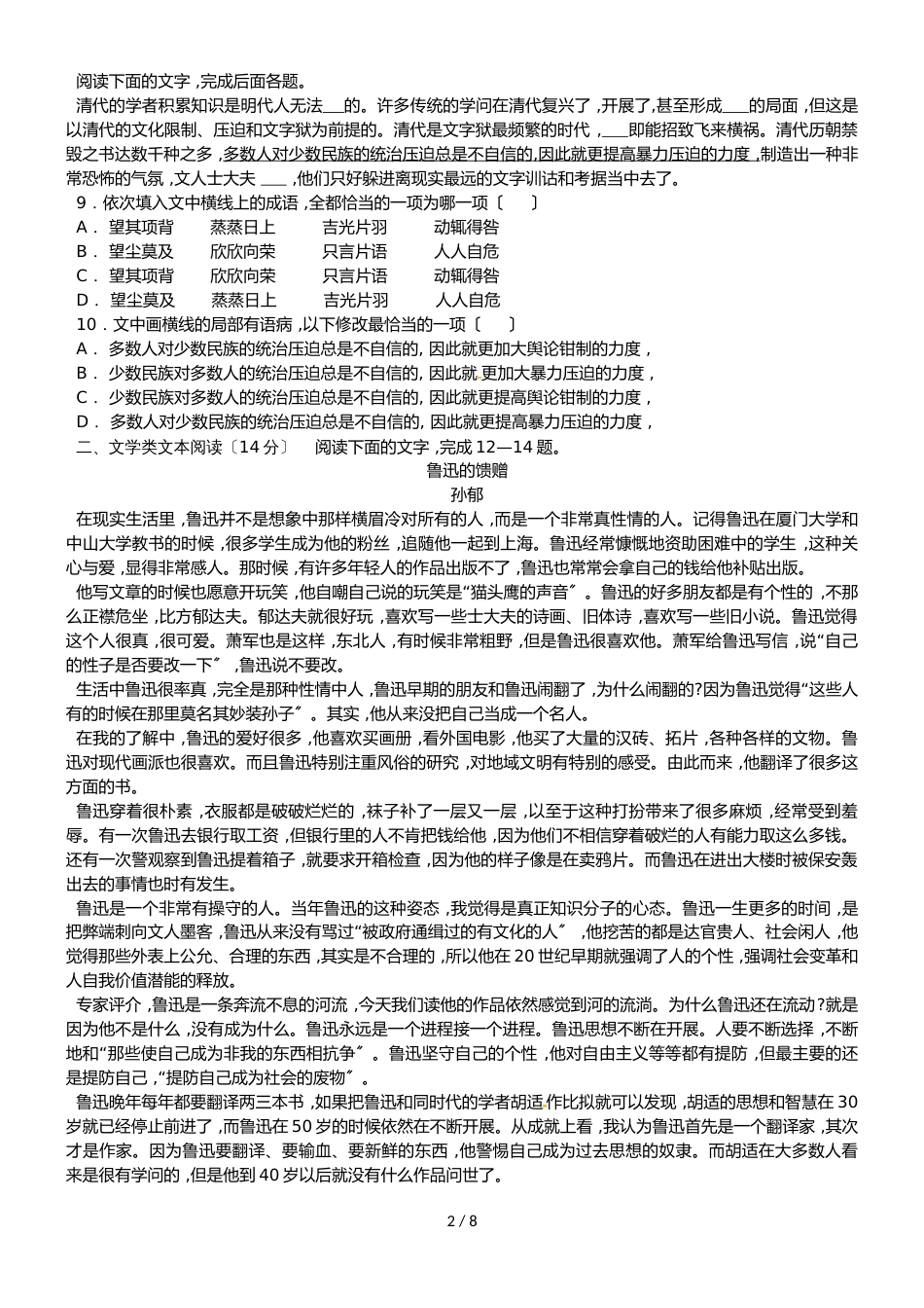 黑龙江省饶河县高级中学高一语文上学期期中试题_第2页