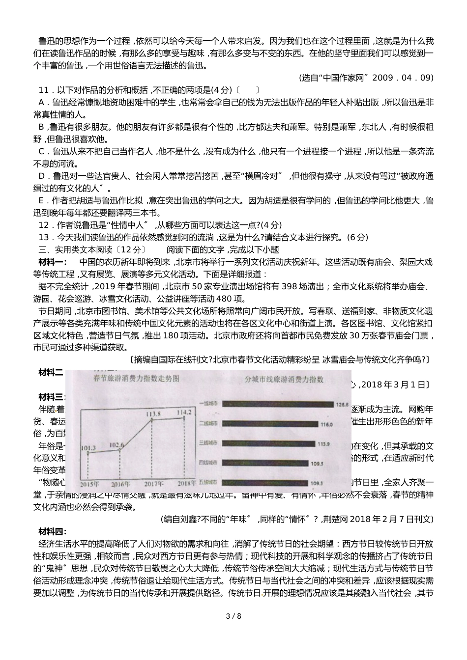 黑龙江省饶河县高级中学高一语文上学期期中试题_第3页