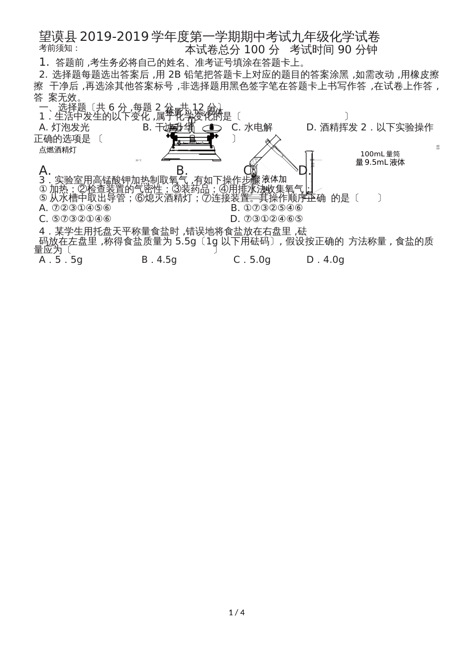 贵州省黔西南州望谟县度第一学期期中考试九年级化学试卷（含答案）_第1页