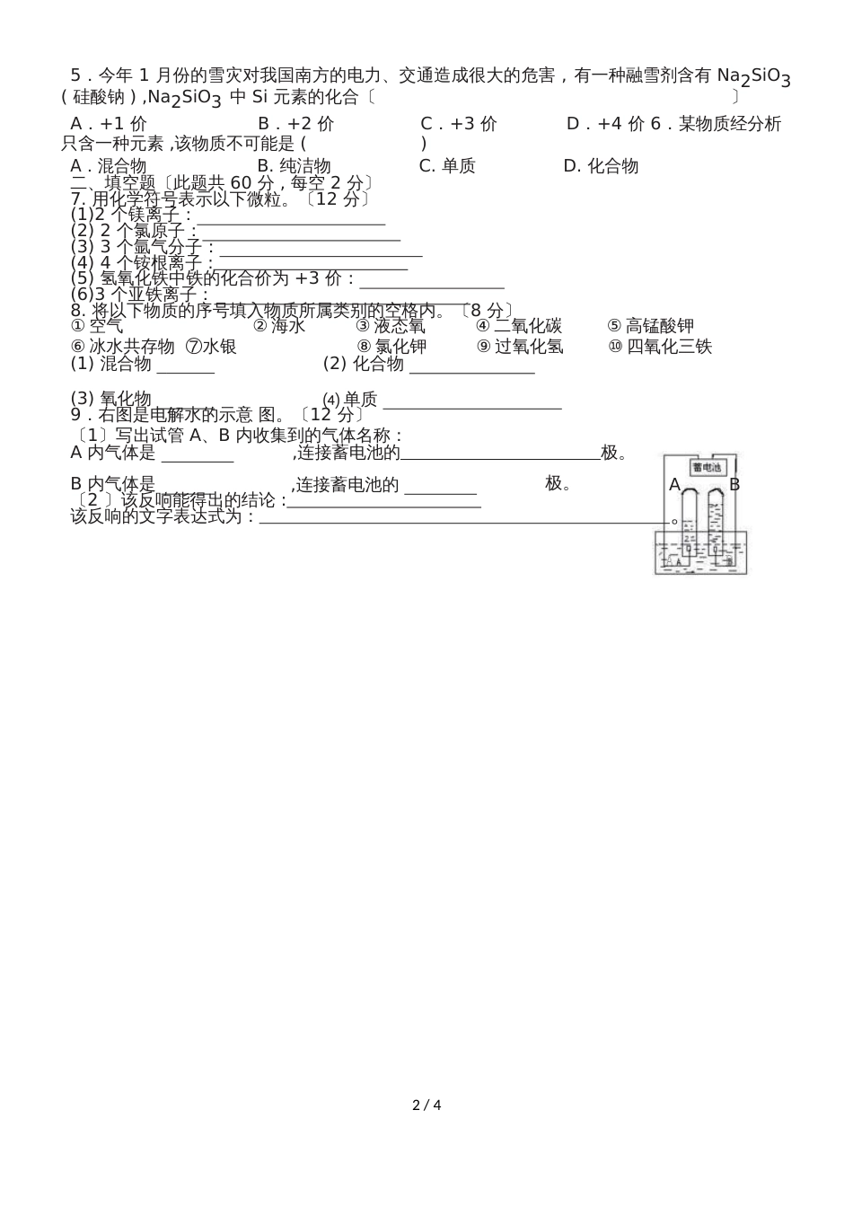 贵州省黔西南州望谟县度第一学期期中考试九年级化学试卷（含答案）_第2页