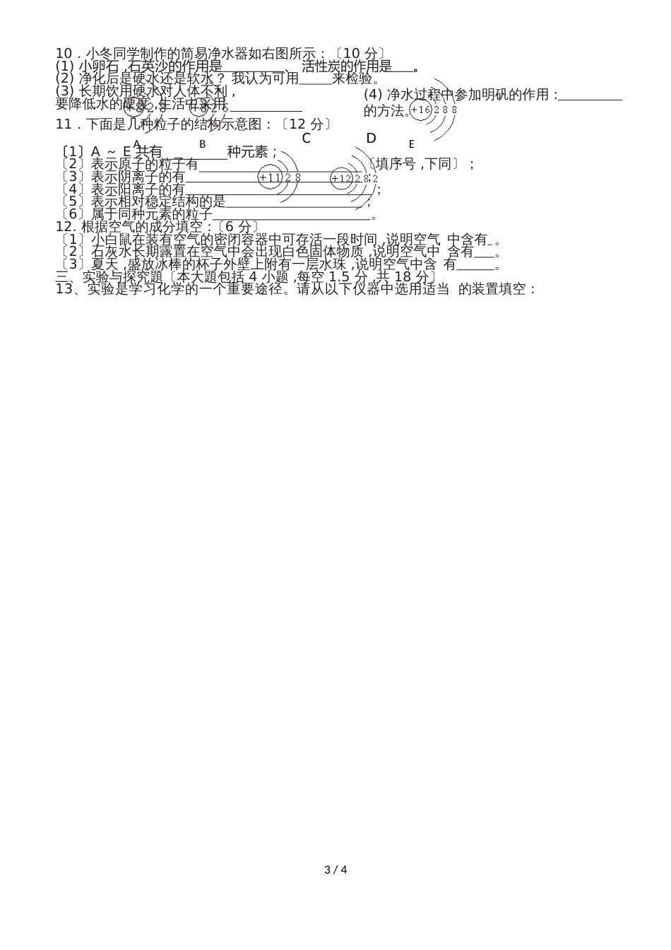 贵州省黔西南州望谟县度第一学期期中考试九年级化学试卷（含答案）_第3页