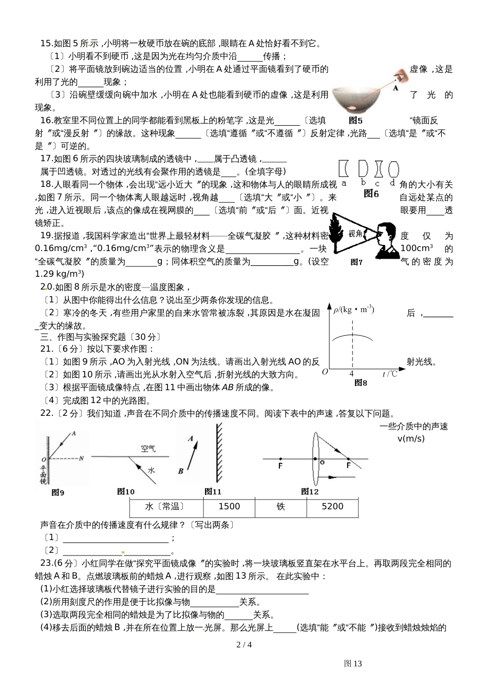 河北省秦皇岛市卢龙县八年级物理上学期期末教学质量检测试题_第2页